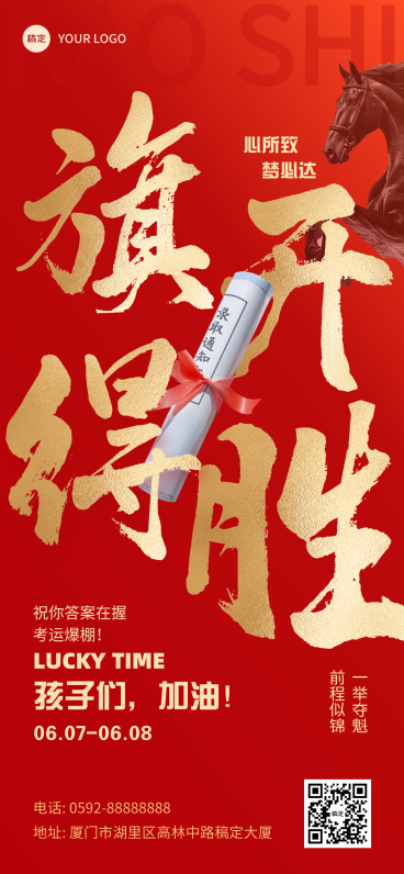 高考祝福旗开得胜红色鎏金大字风通用全屏竖版海报预览效果