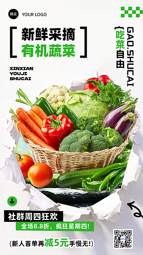 食品生鲜社区福利夏日水果蔬菜促销趣味感撕纸风手机海报