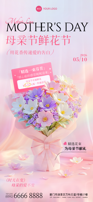 母亲节节日营销通用唯美感全屏竖版海报预览效果