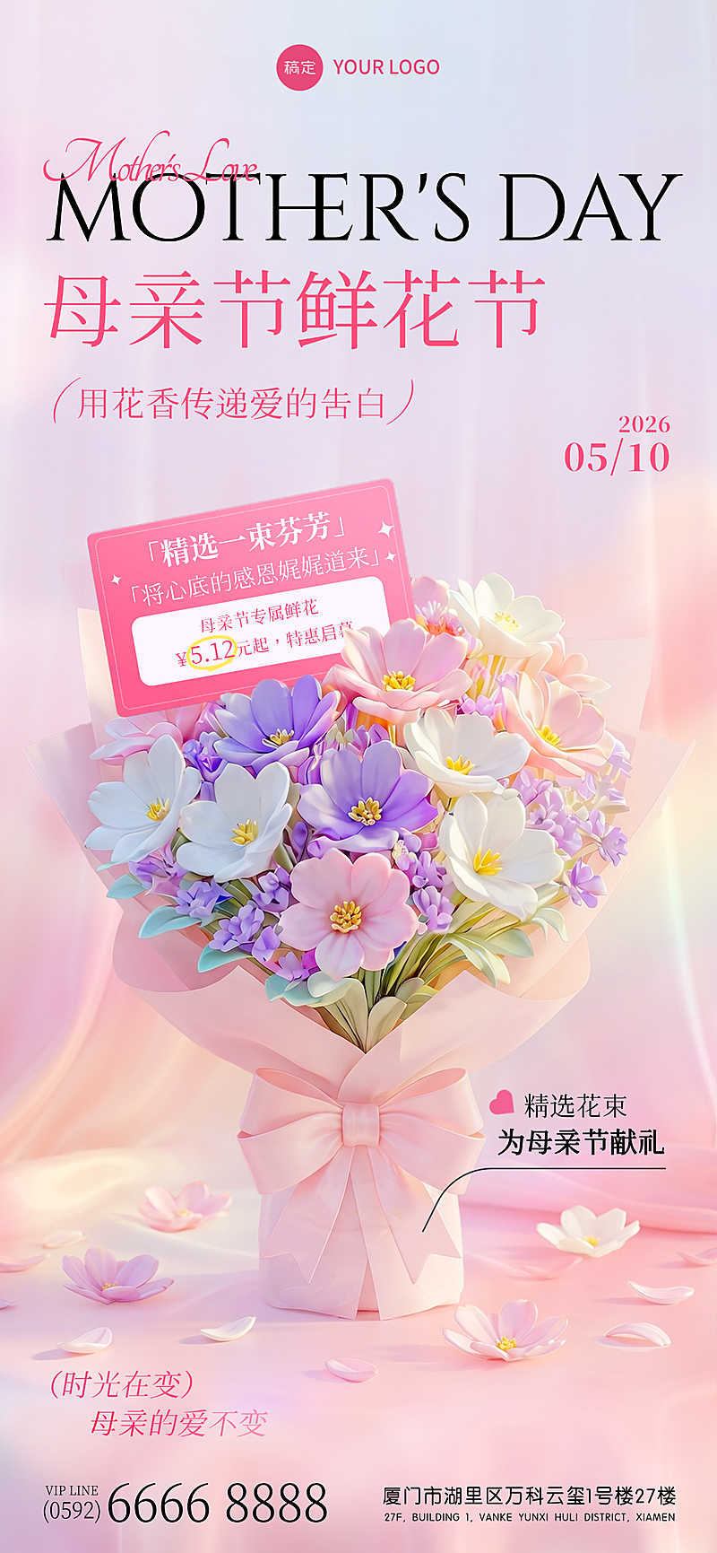 母亲节节日营销通用唯美感全屏竖版海报