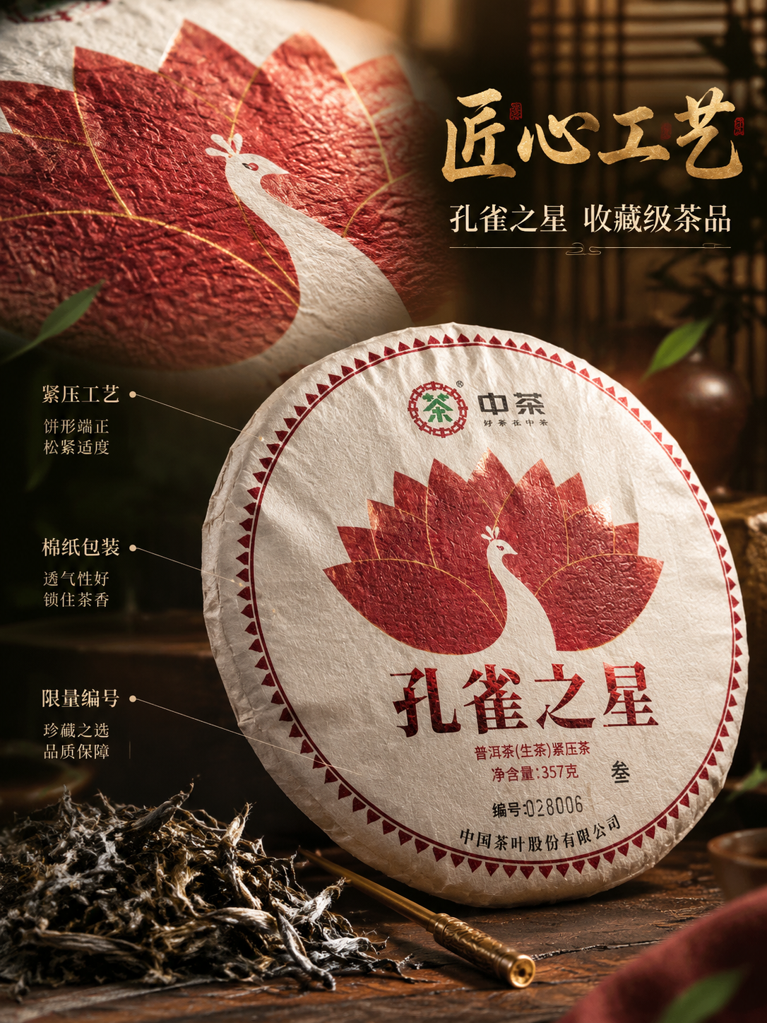 [主图-3] 中茶孔雀之星普洱生茶细节微距图，茶饼纹理特写，抖… - 图片创意预览