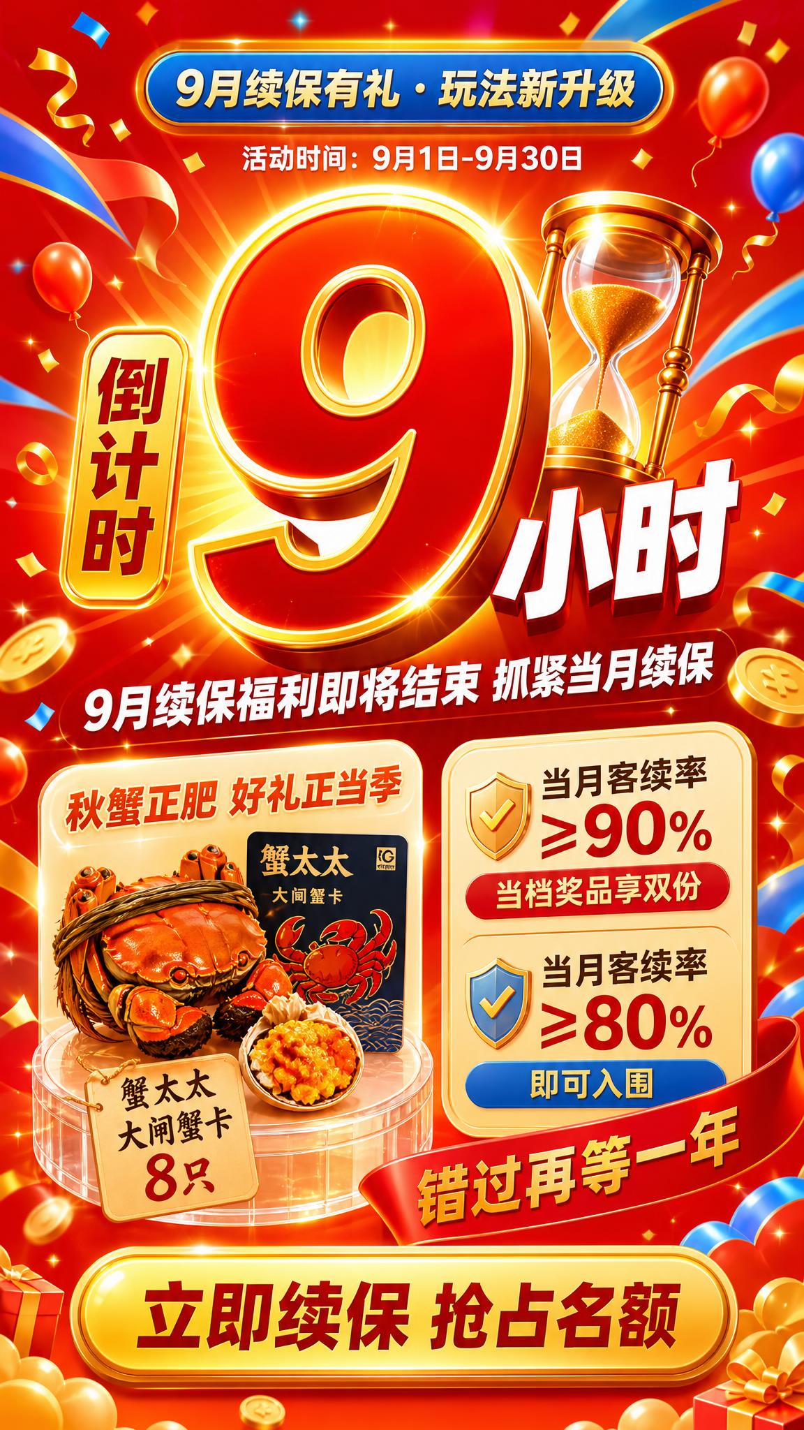 参考图1的亮色大气配色与浓烈营销氛围，重新设计一张全新的竖版倒… - 图片创意预览