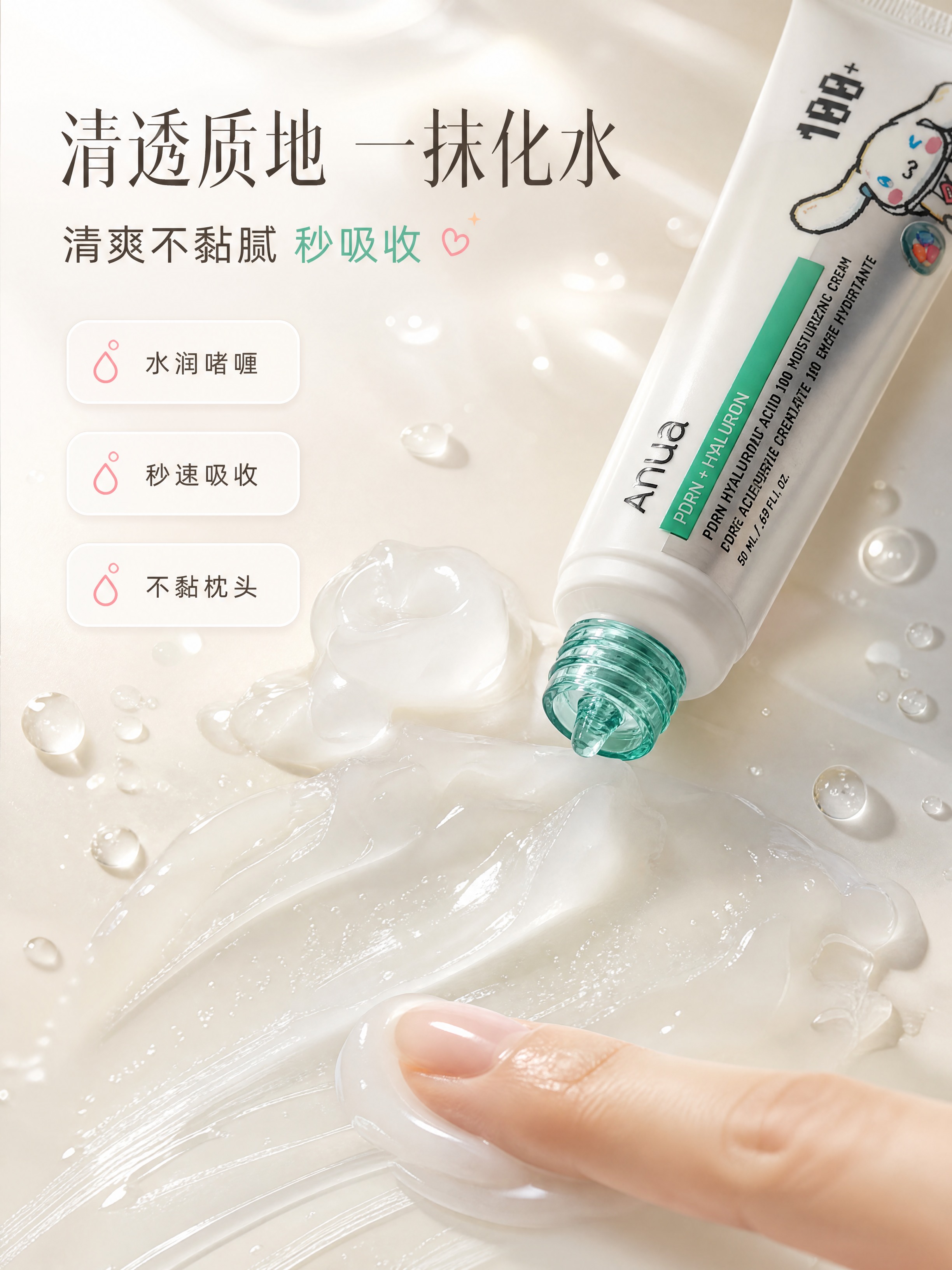 [商品] 使用【图1】Anua 100玻尿酸保湿面霜（玉桂狗联… - 图片创意预览
