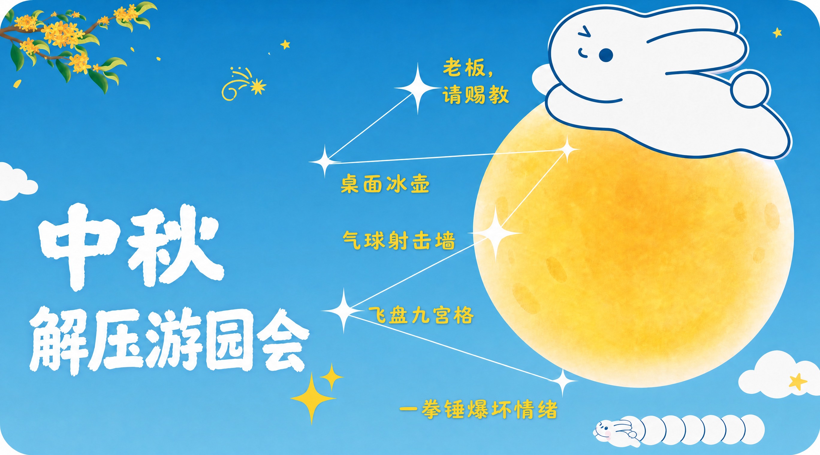 基于参考图进行修改，去掉左上角的「"圆"来」和「中秋」这两行文… - 图片创意预览