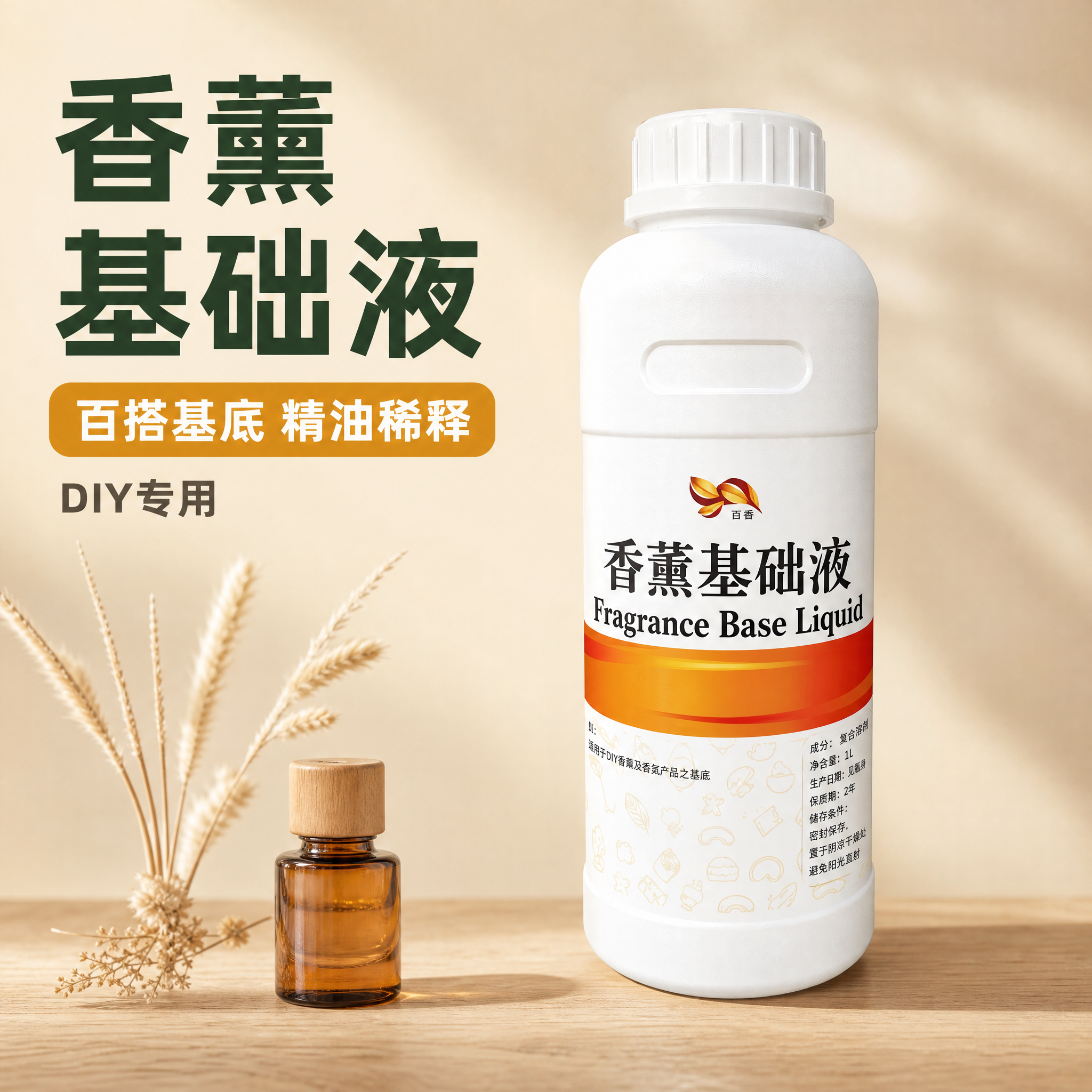 [主图-1] 商品名称：香薰基础液。本张为拼多多主图1，唯一任… - 图片创意预览