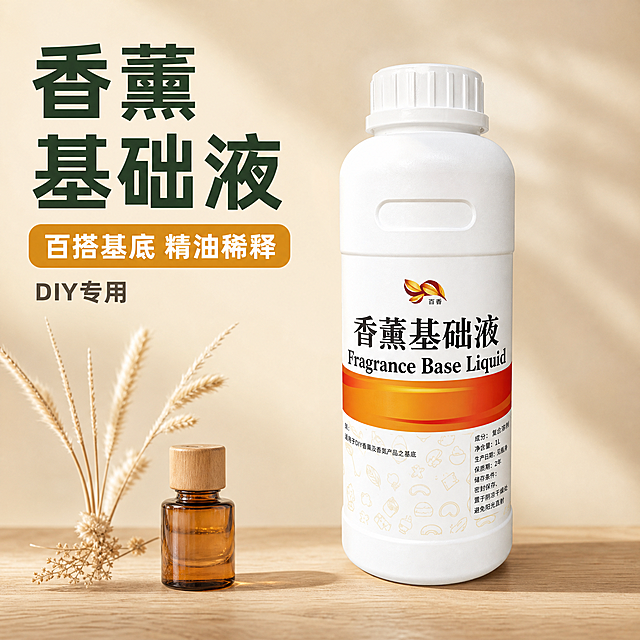 [主图-1] 商品名称：香薰基础液。本张为拼多多主图1，唯一任务：产品识别与首图点击率，第一视觉层级必须是完整清晰的香薰基础液瓶身。
[统一基调] 拼多多主图统一视觉：暖奶油米白至浅木色柔和渐变背景，主标题深墨绿粗体无衬线大字，辅助文案中灰棕，强调标签为暖橙金圆角小卡片，全套只用一种无衬线粗体字外观（仅字号层级变化），满版无边框、无通栏色块。
[画面] 白色磨砂塑料瓶装香薰基础液直立居中偏右，产品占画面高度约72%，瓶身完整不切割：白色螺纹瓶盖、瓶颈环形凹槽、瓶身正面标签全部清晰可辨（标签上部白底黑字“香薰基础液”，中部橙色横带，下部浅色烟雾线条图标与说明小字）。瓶身左侧留出大面积负空间排标题，左侧近景木质台面上摆一支小玻璃精油瓶与两三枝干芦苇，形成“基础液＋精油”的搭配语境，背景为柔和渐变，底部一条浅木台面接触面。
[光影质感] 商业摄影质感，右上45度柔和主光，瓶身高光呈细长条带状，磨砂塑料质感细腻，台面有自然接触阴影，产品稳稳站立不悬浮、不穿模。
[配色] 沿用统一视觉：米白与浅木色背景，深墨绿主标题，暖橙金强调标签，环境道具只用低饱和暖调陪衬。
[文字版式] 左上角深墨绿粗体大字“香薰基础液”，下方暖橙金圆角标签条内写“百搭基底 精油稀释”，其下再一行中灰棕小号辅助字“DIY专用”。文字全部横排、左对齐，不遮挡瓶身关键信息与瓶盖轮�
[输出要求] 1:1方形构图，2048x2048，中文文案清晰无错字，瓶身标签信息可辨，产品无变形无色差。负向：不要水印、不要二维码、不要手机号、不要平台Logo与角标、不要促销价格、不要绝对化用语、不要文字拉伸压扁、不要主体模糊或悬浮。