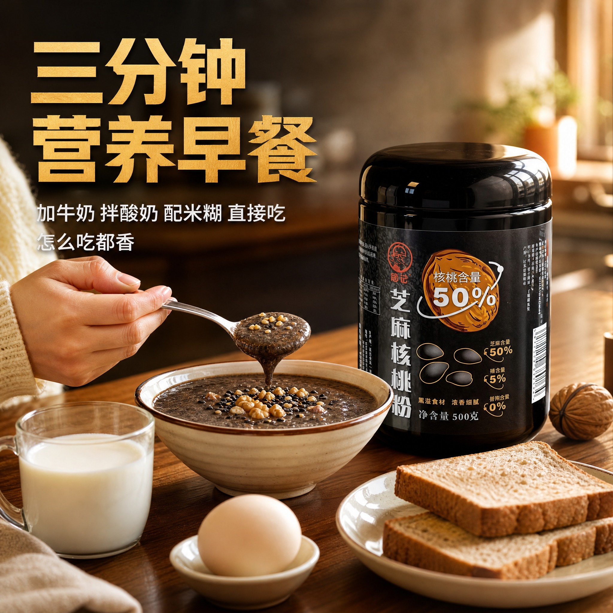 [主图-4] 食用场景 早餐冲调 多种吃法 包装原样保留仅改比… - 图片创意预览