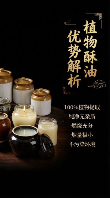 电商详情页第七页，介绍植物酥油优势，内容：100%植物提取，纯净无杂质，燃烧充分，烟量极小，不污染环境，纯黑色背景，古朴国风，左侧放产品图，右侧放文字介绍，金色主标题白色内容文字，不出现宗教祈福相关内预览效果