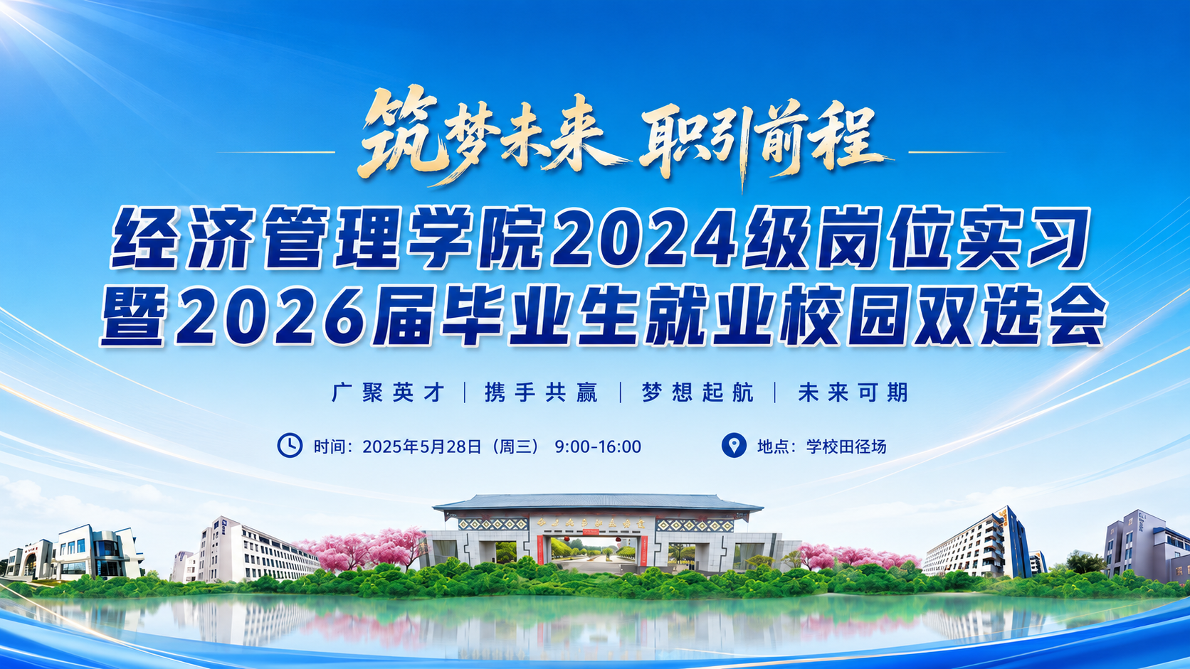 基于这张校园大门图，设计一块1：2横板比例的展板，展板主题为"… - 图片创意预览