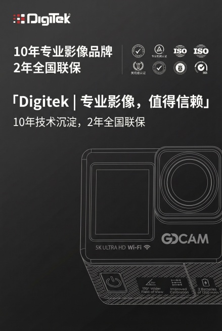 2:3竖屏，权威式排版，展示Digitek品牌LOGO、“10年专业影像品牌”字样、“2年全国联保”售后承诺，搭配权威认证图标。主标题：「Digitek | 专业影像，值得信赖」，副标题：「10年技术预览效果