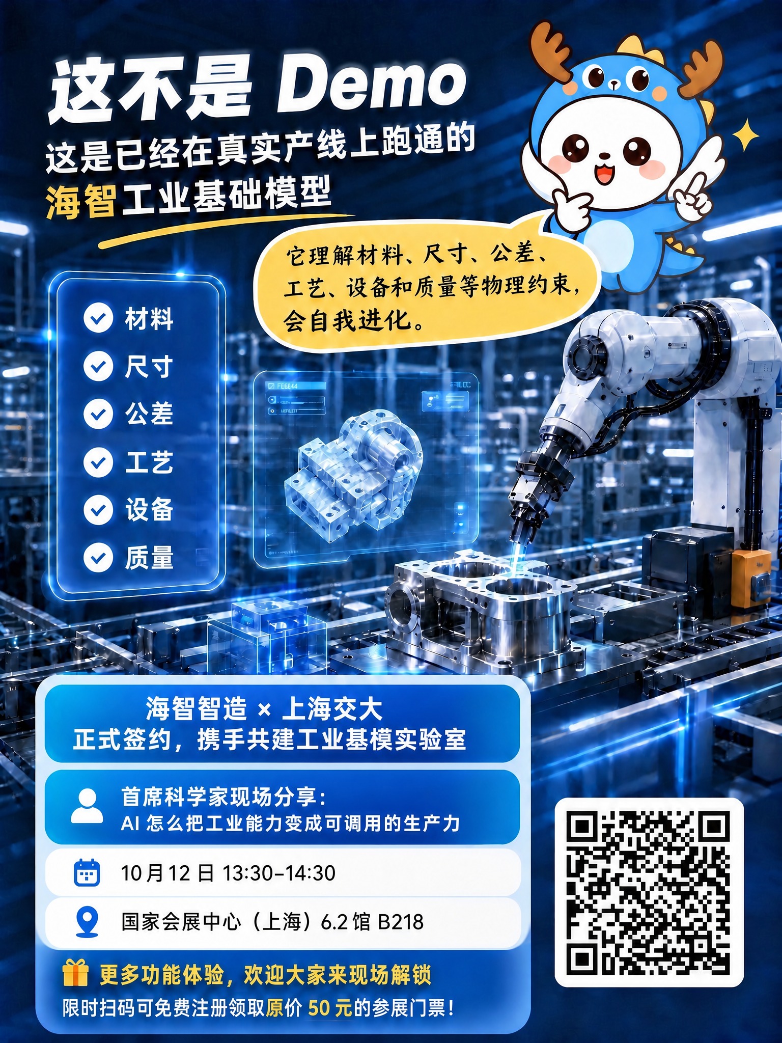 修改这张海报底部信息卡片，其余所有元素（背景、机械臂场景、IP… - 图片创意预览