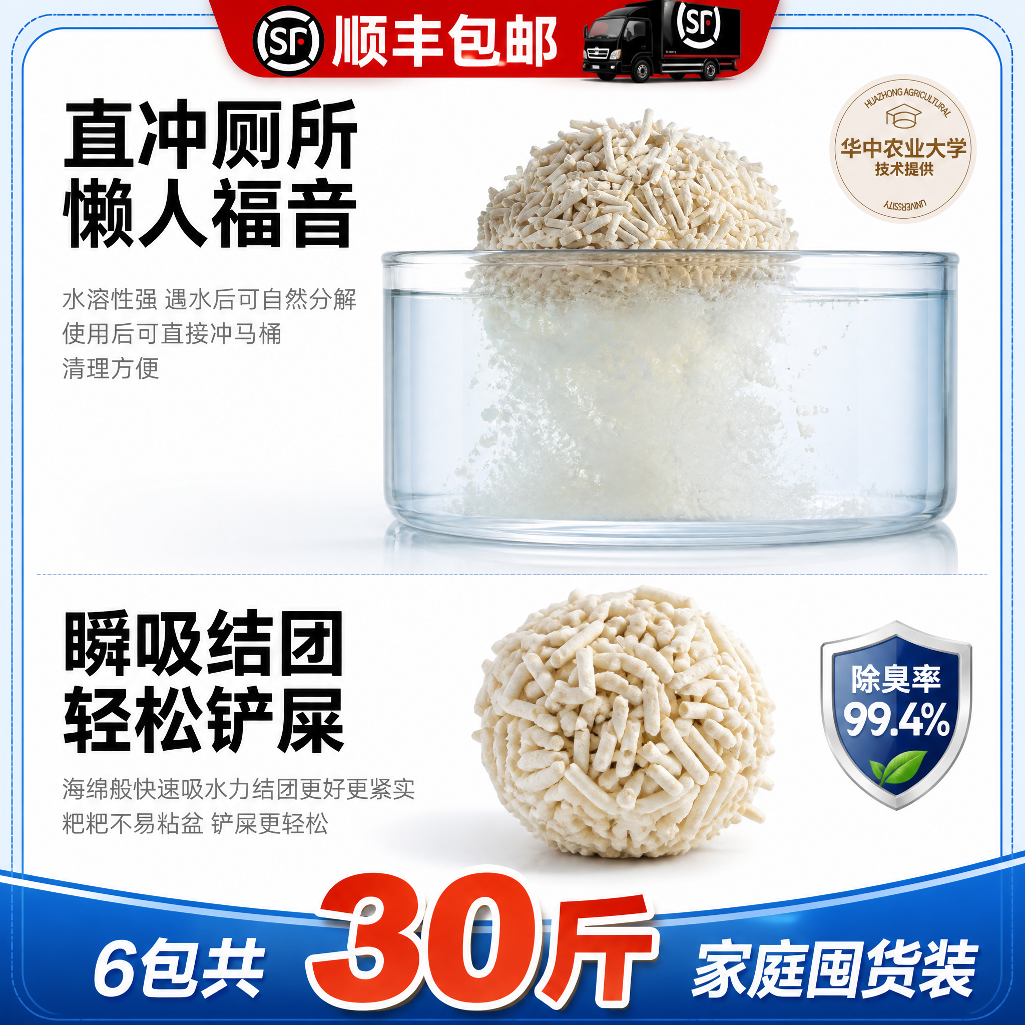 [主图-15 带顺丰] 喵致豆腐混合猫砂 可冲马桶+结团双卖点… - 图片创意预览