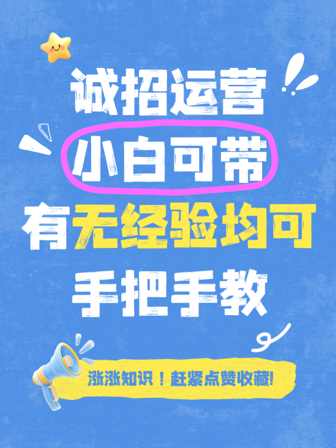 求职招聘运营岗位招人可爱卡通风小红书封面预览效果