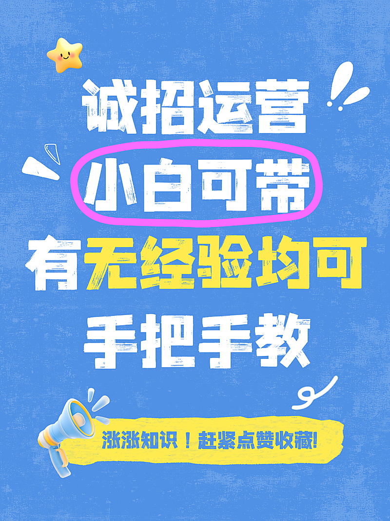 求职招聘运营岗位招人可爱卡通风小红书封面