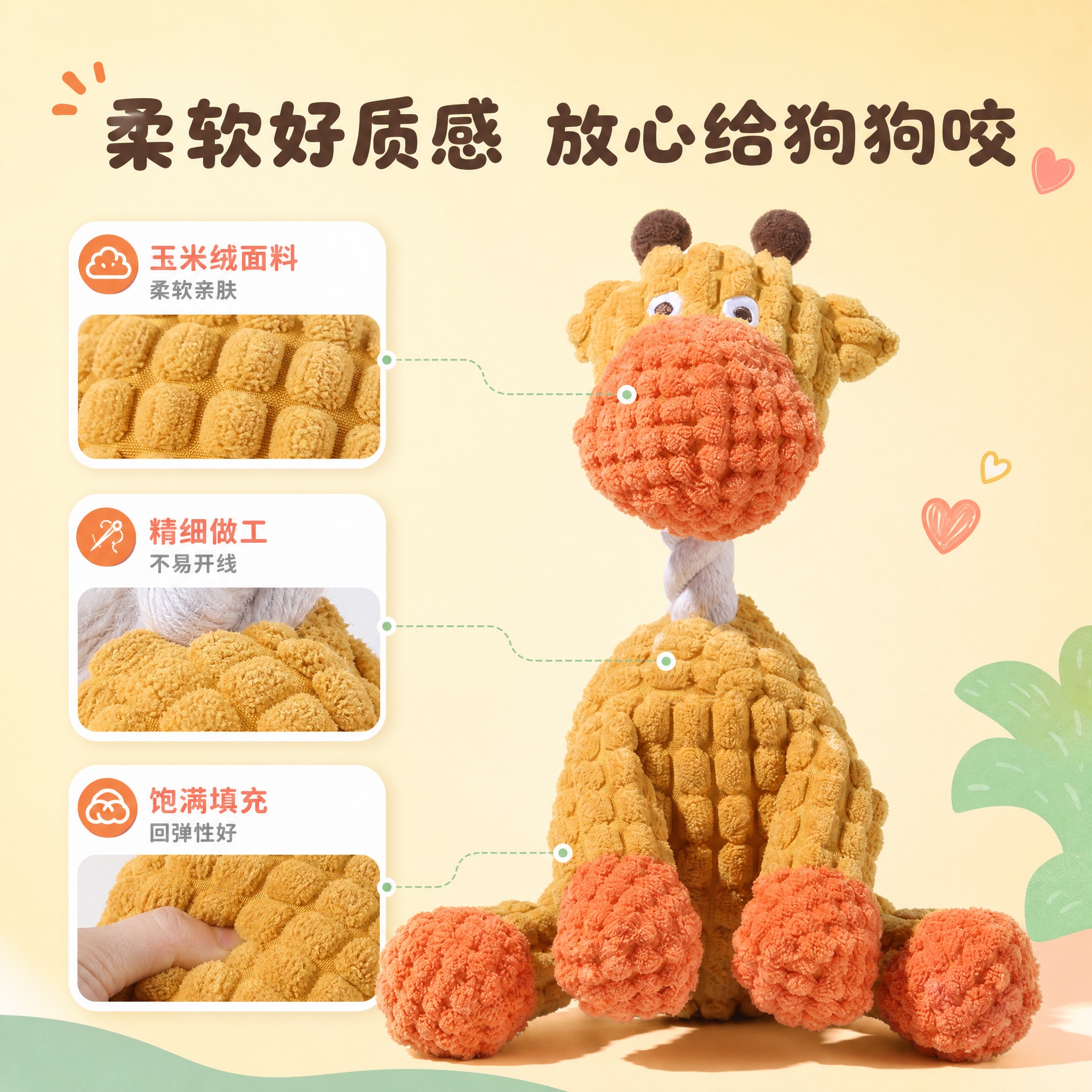 [主图-3] 材质细节与安全图，展示毛绒玩具的面料质感和做工细… - 图片创意预览