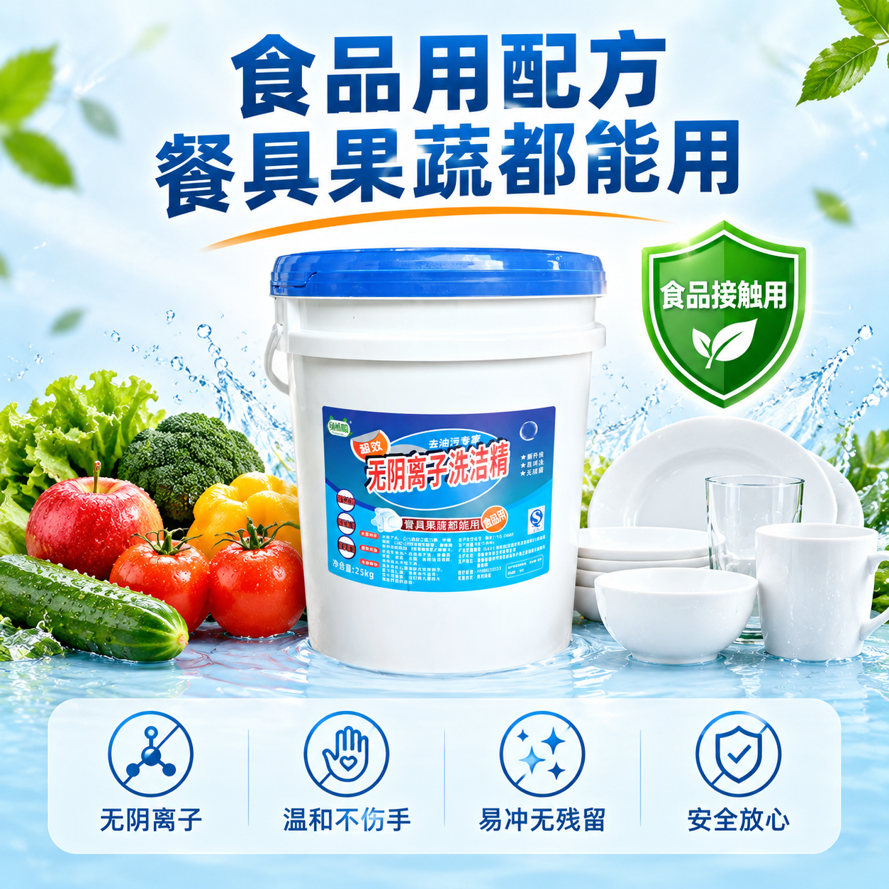 [主图-3] 材质安全与品质 食品用 餐具果蔬都能用。 [统一… - 图片创意预览