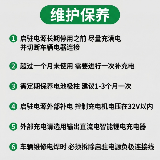 [主图主题] 日常维护保养说明
[氛围/风格] 清晰专业，简约易读
[画面元素] 浅灰背景搭配绿色标题栏，分点列出全部保养内容，排版整齐，文字清晰可辨，全屏铺满
[配色色系] 主色调绿色标题+黑色文字预览效果