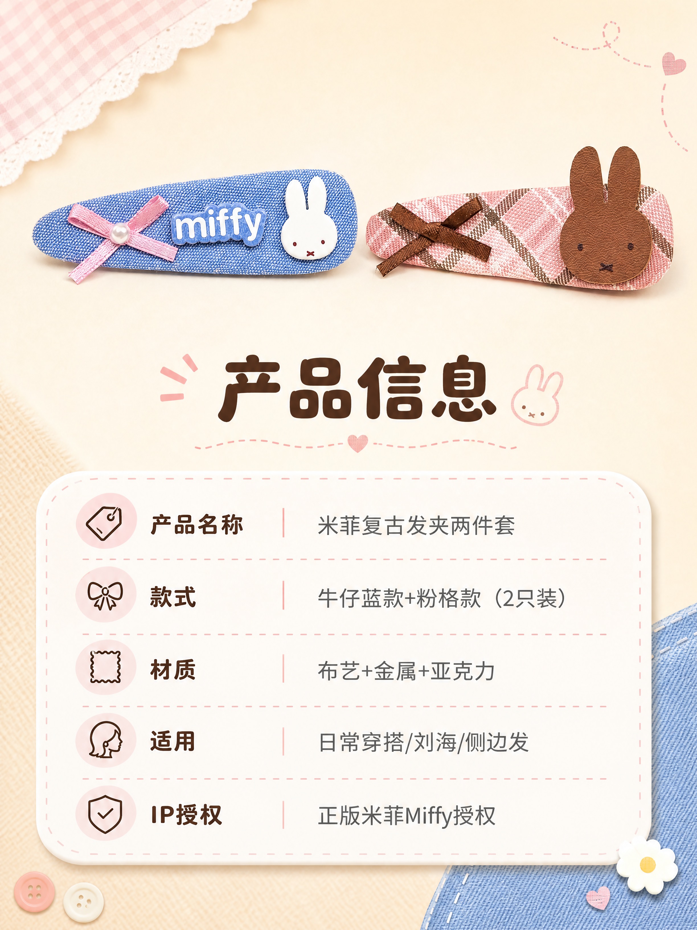 [商品] 使用【图1】粉格纹棕兔+牛仔蓝米菲发夹两件套；保留两… - 图片创意预览