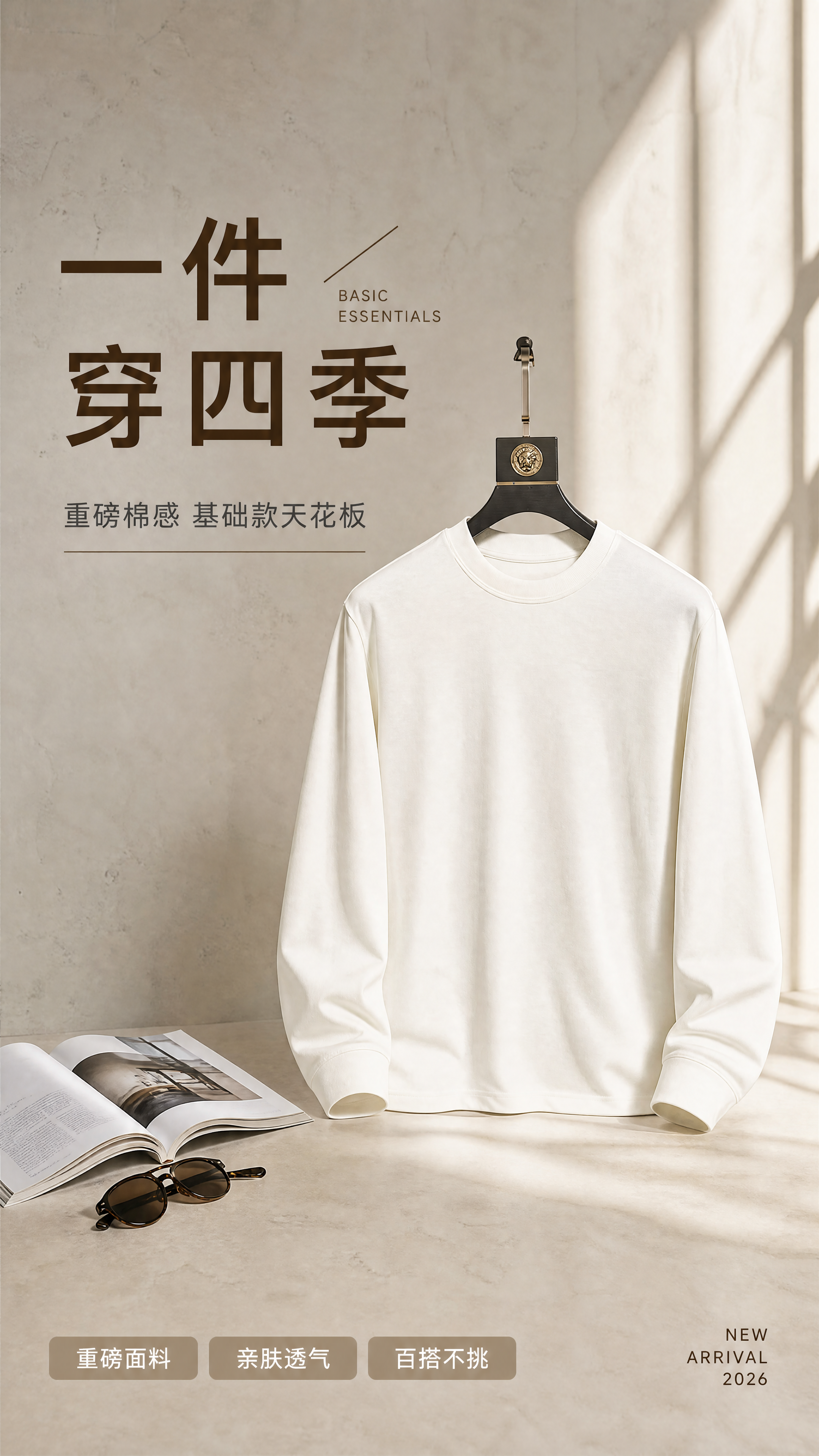[第1张] 详情页头图-米白色重磅圆领长袖T恤主视觉海报。本张… - 图片创意预览