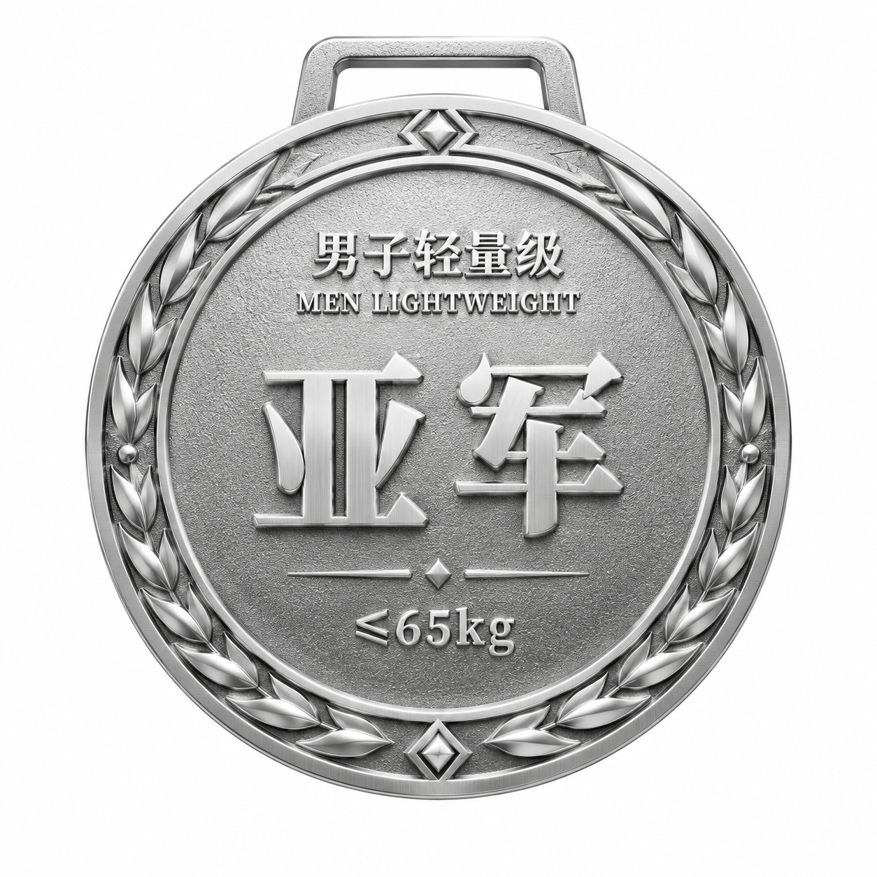 一枚7cm直径的圆形体育赛事奖牌背面设计，银色金属质感，立体浮… - 图片创意预览
