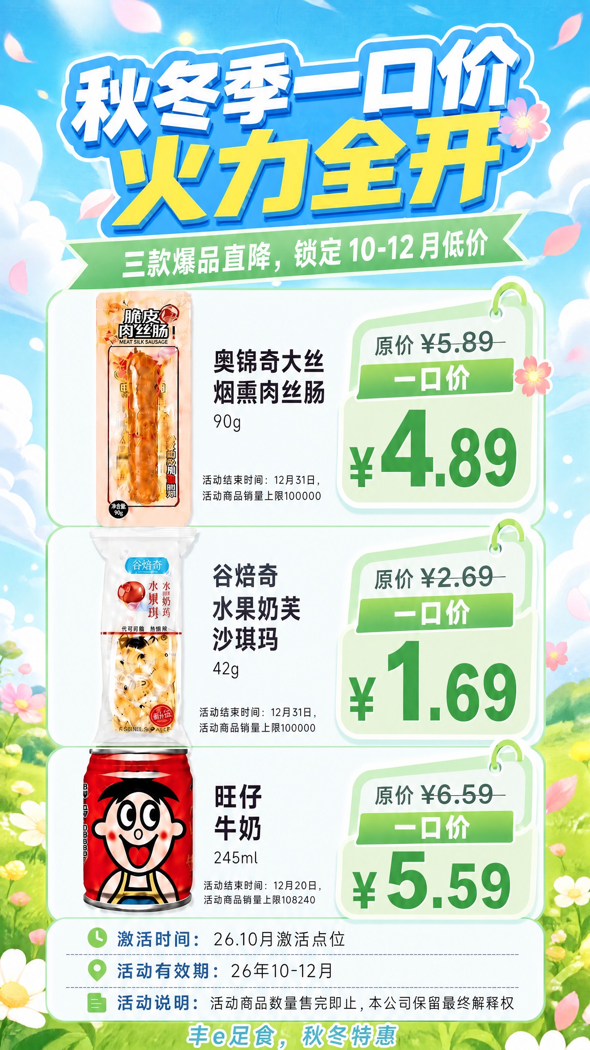 参考图2的色系和风格（清新蓝绿渐变天空、白云草地、粉色花瓣、活… - 图片创意预览