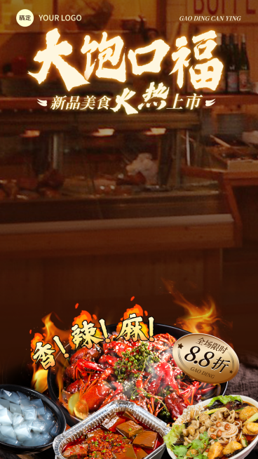 餐饮美食营销卖货促销打折发光字体直播间贴片预览效果