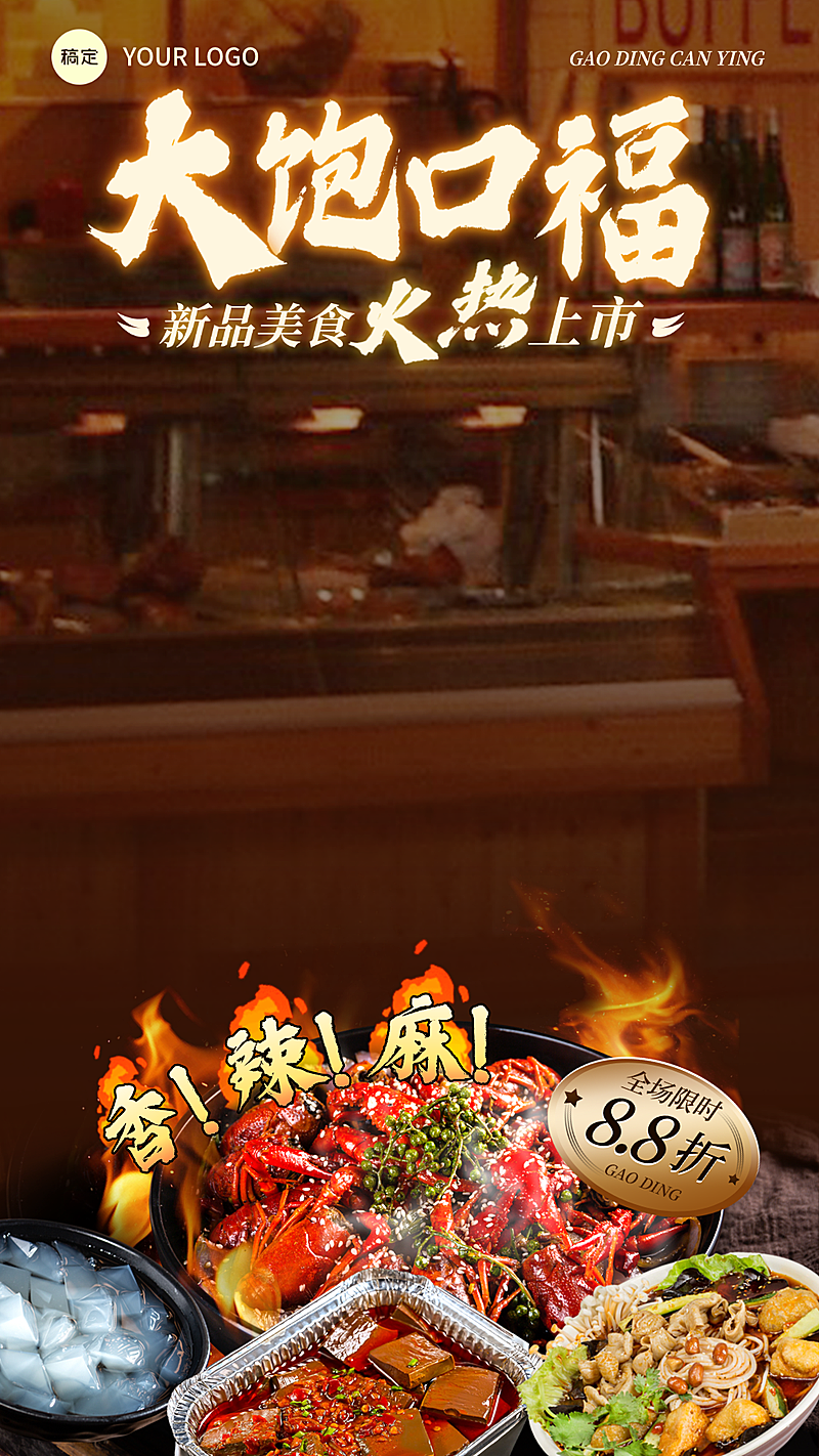 餐饮美食营销卖货促销打折发光字体直播间贴片