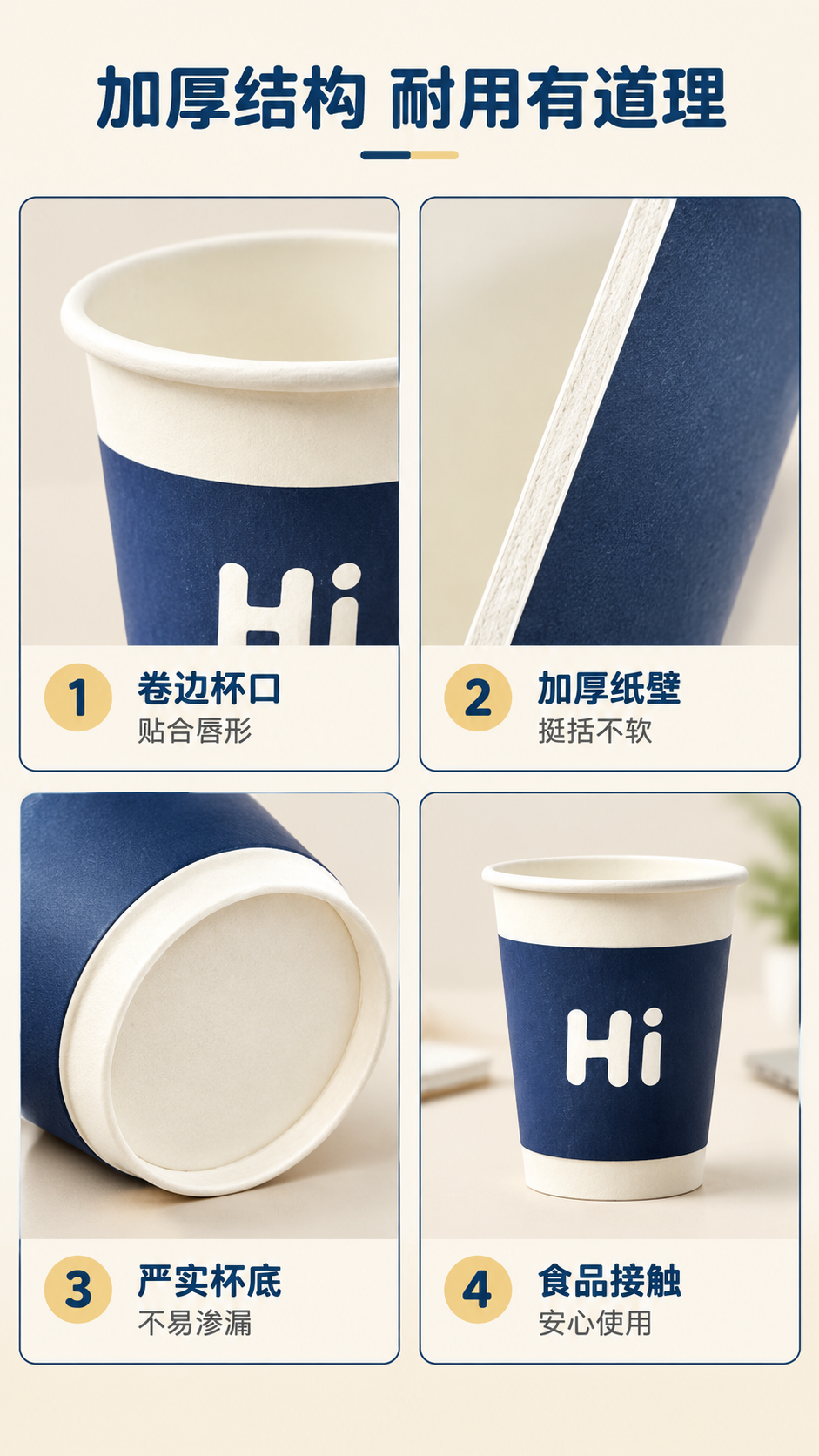 [商品] 使用【图1】藏蓝米白拼色一次性纸杯，保留藏蓝色带、米… - 图片创意预览