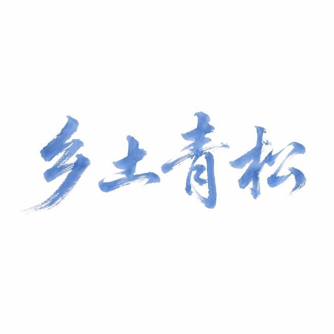 生成古风标题文字预览效果