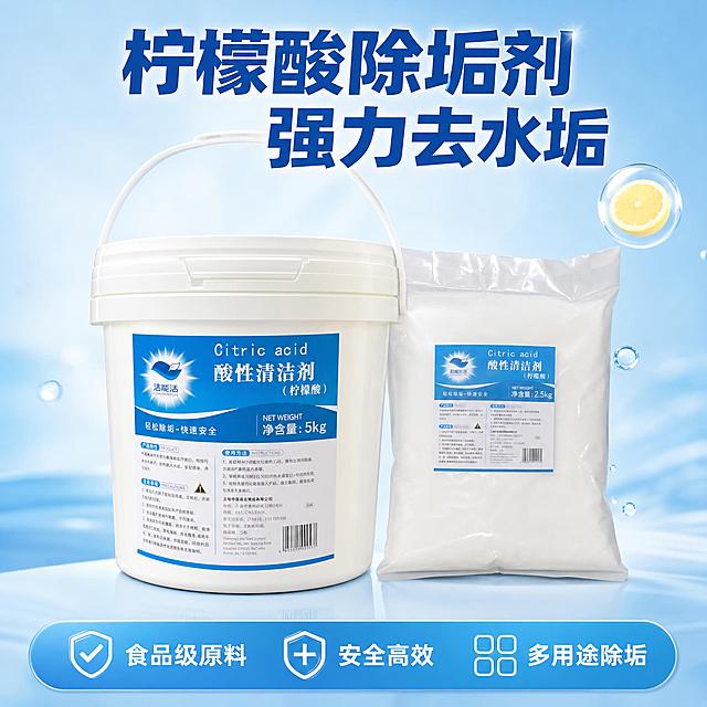 电商主图，柠檬酸酸性清洁剂产品主图，画面主体为5kg桶装柠檬酸清洁剂和2.5kg袋装柠檬酸清洁剂，背景为干净明亮的浅蓝色渐变，突出产品，顶部有大字标题"柠檬酸除垢剂 强力去水垢"，底部有卖点文字"食品级原料 安全高效 多用途除垢"，整体风格简洁专业，电商主图风格，正方形构图