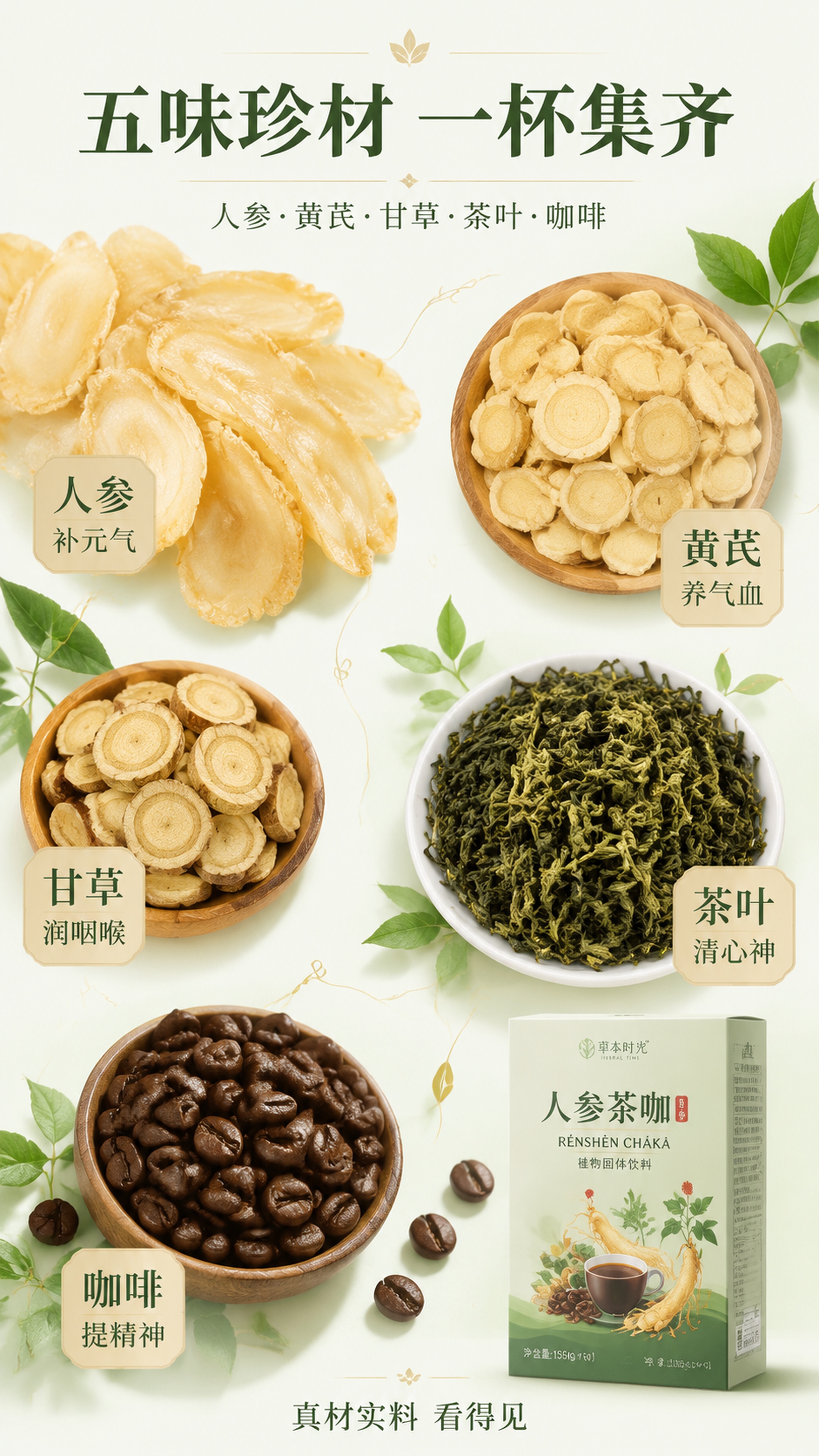 [第3屏] 详情页成分专屏-五大原料微距展示。本屏为成分/产地… - 图片创意预览