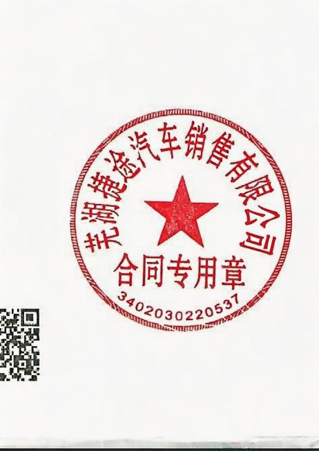 去除公章上的黑色笔迹和圆圈，只保留红色的公章内容，公章文字完整清晰，红色五角星完好预览效果