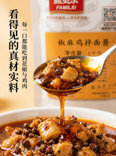 [详情页第四屏] 酱体细节微距展示
[氛围/风格] 超微距特写，高质感，暖光突出纹理
[画面元素] 镜头聚焦在金属汤勺舀出的椒麻鸡拌面酱，清晰可见整粒花椒、鸡肉颗粒，酱体浓稠均匀，油润红亮光泽诱人，酱预览效果