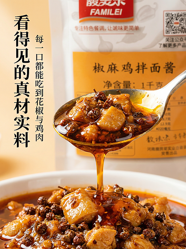 [详情页第四屏] 酱体细节微距展示
[氛围/风格] 超微距特写，高质感，暖光突出纹理
[画面元素] 镜头聚焦在金属汤勺舀出的椒麻鸡拌面酱，清晰可见整粒花椒、鸡肉颗粒，酱体浓稠均匀，油润红亮光泽诱人，酱汁微微向下流淌，产品包装在背景虚化展示，竖向构图突出细节
[配色色系] 红棕酱色为主，暖调光影增强食欲
[文字版式] 左侧竖排标题 "看得见的真材实料"，副标题 "每一口都能吃到花椒与鸡肉"，字体简洁，放置在留白处不遮挡酱料主体
[比例分辨率] 3:4 比例，2k分辨率