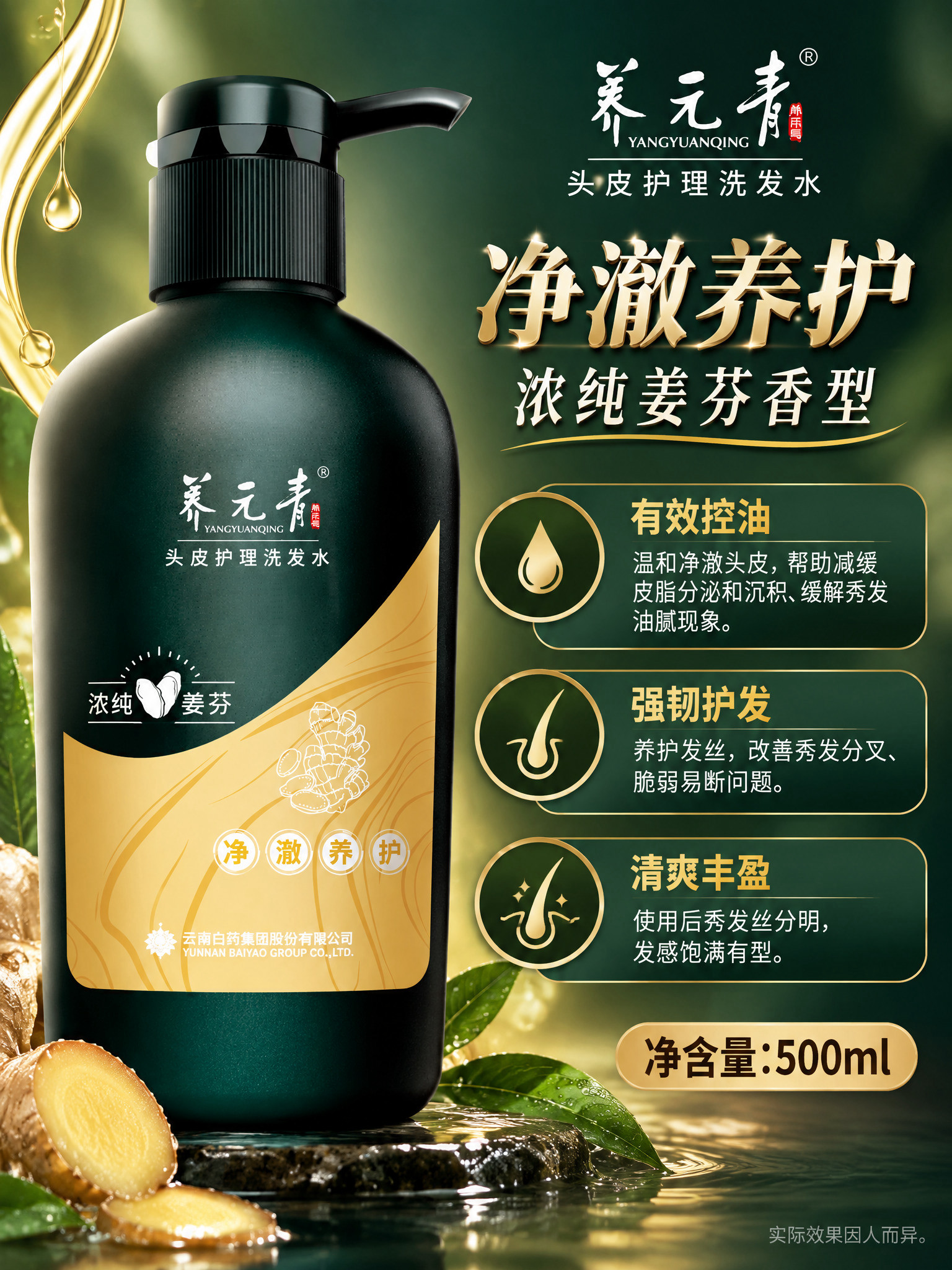 电商详情页，3:4竖版，介绍第2款单品：浓纯姜芬款。左侧或上方… - 图片创意预览
