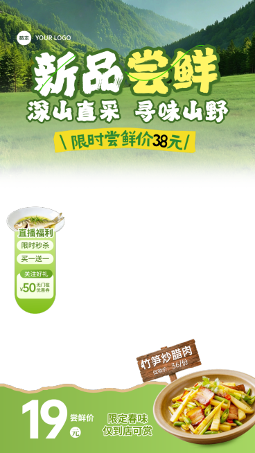 餐饮美食中餐正餐春天菜品推荐促销直播贴片组合预览效果