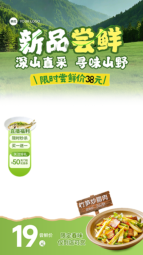 餐饮美食中餐正餐春天菜品推荐促销直播贴片组合