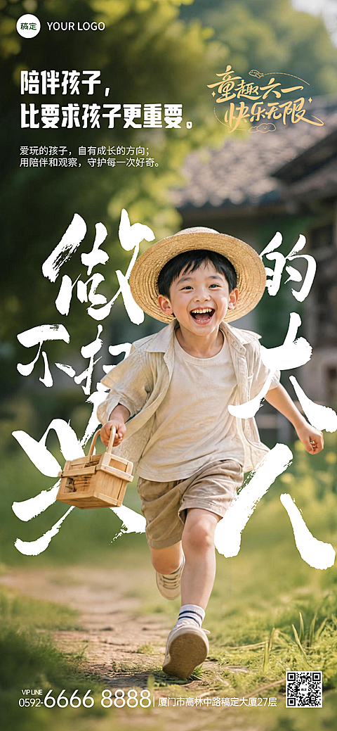 六一儿童节节日祝福摄影温馨感通用全屏竖版海报