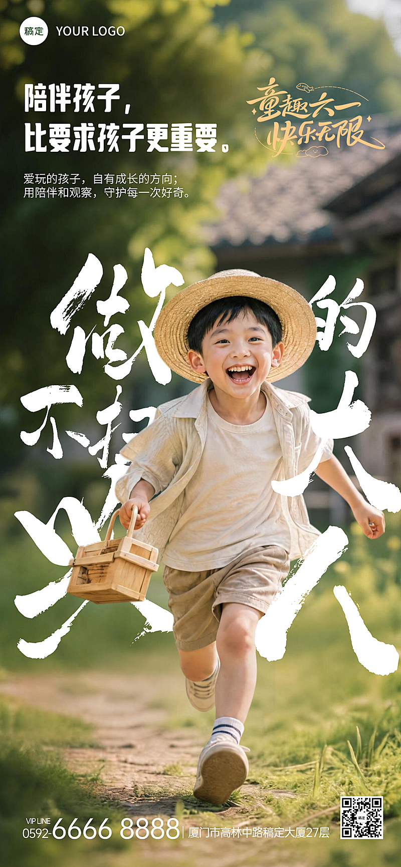 六一儿童节节日祝福摄影温馨感通用全屏竖版海报