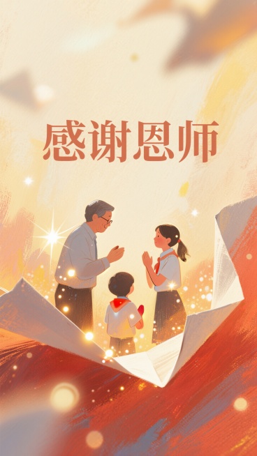 立体剪纸风，“感谢恩师” 大字，呈现出纸张折叠的立体效果，搭配剪纸风格的老师、学生形象，背景为暖色调渐变。预览效果