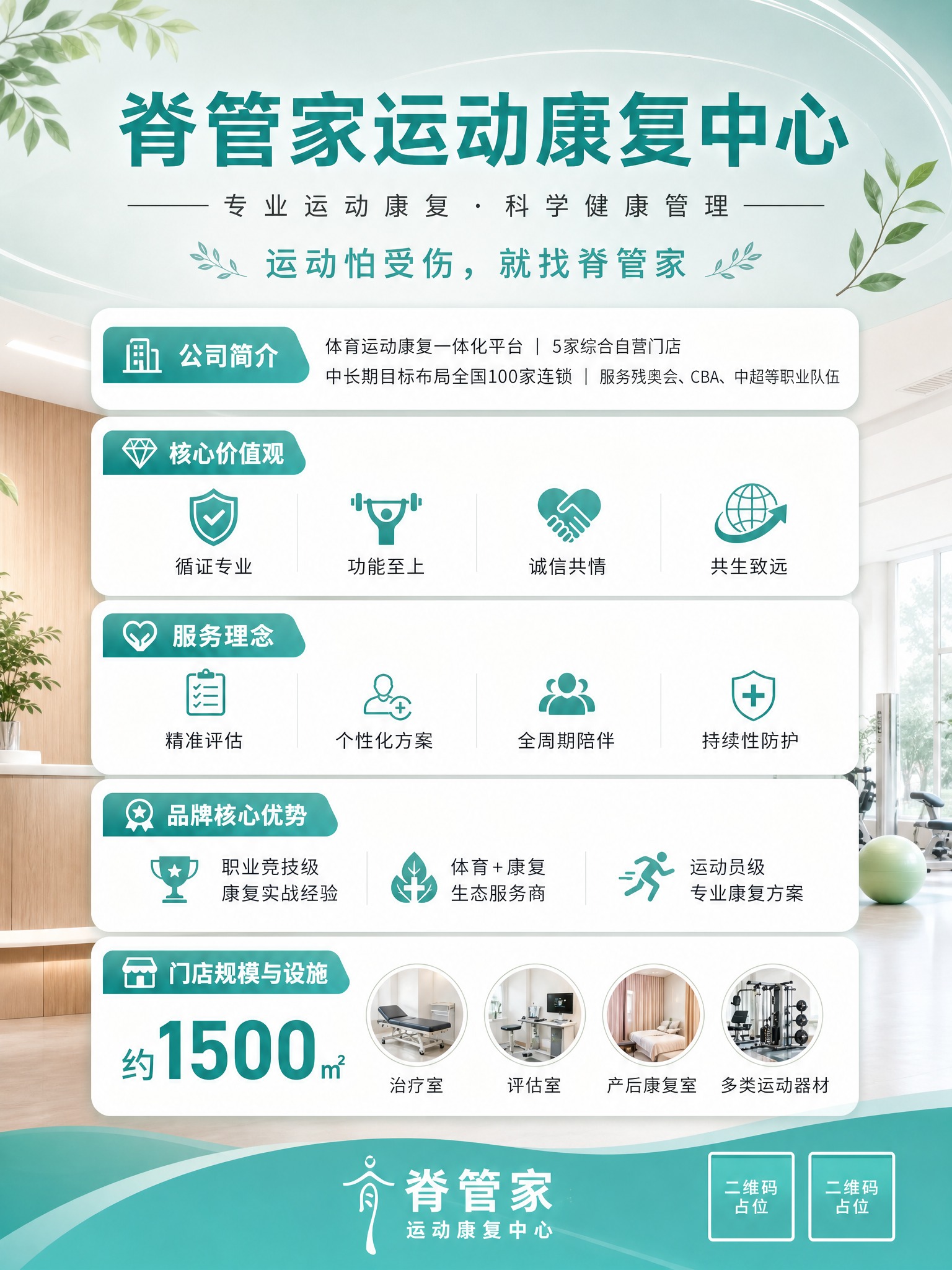 一张竖版3:4比例的公司简介海报，用于会员康复记录本内页，品牌… - 图片创意预览
