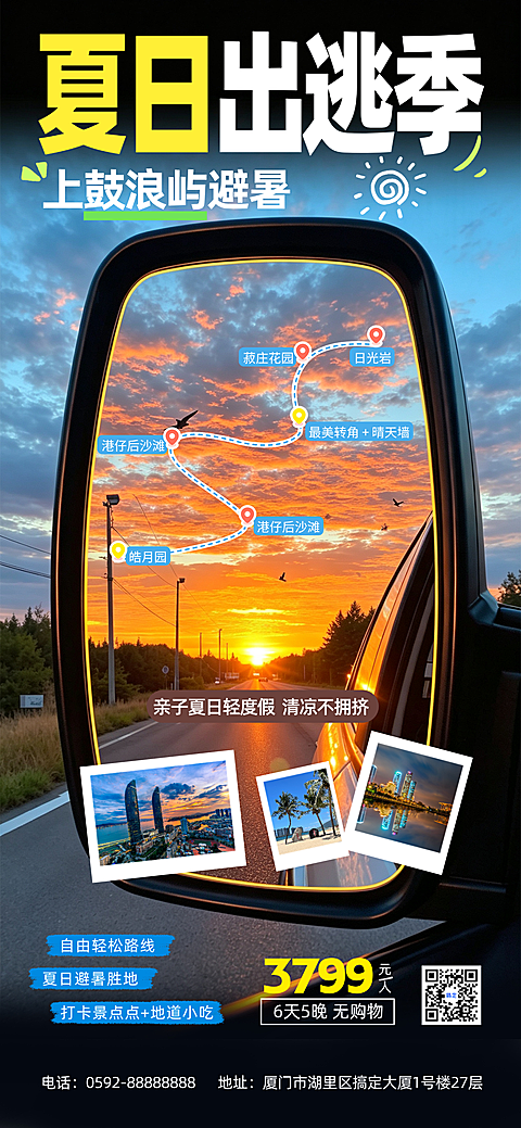 暑期夏季避暑亲子游跟团游活动实景风宣传竖版海报