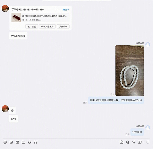 将图片左上角的订单号替换为"6928858808346573880"，将左侧用户的两个头像（顶部和底部的兔子头像）都替换为唯美的枫叶古道风景头像（红色枫叶，石板古道），保持聊天界面其他内容完全不变，保持原图的布局、字体、颜色和风格一致
