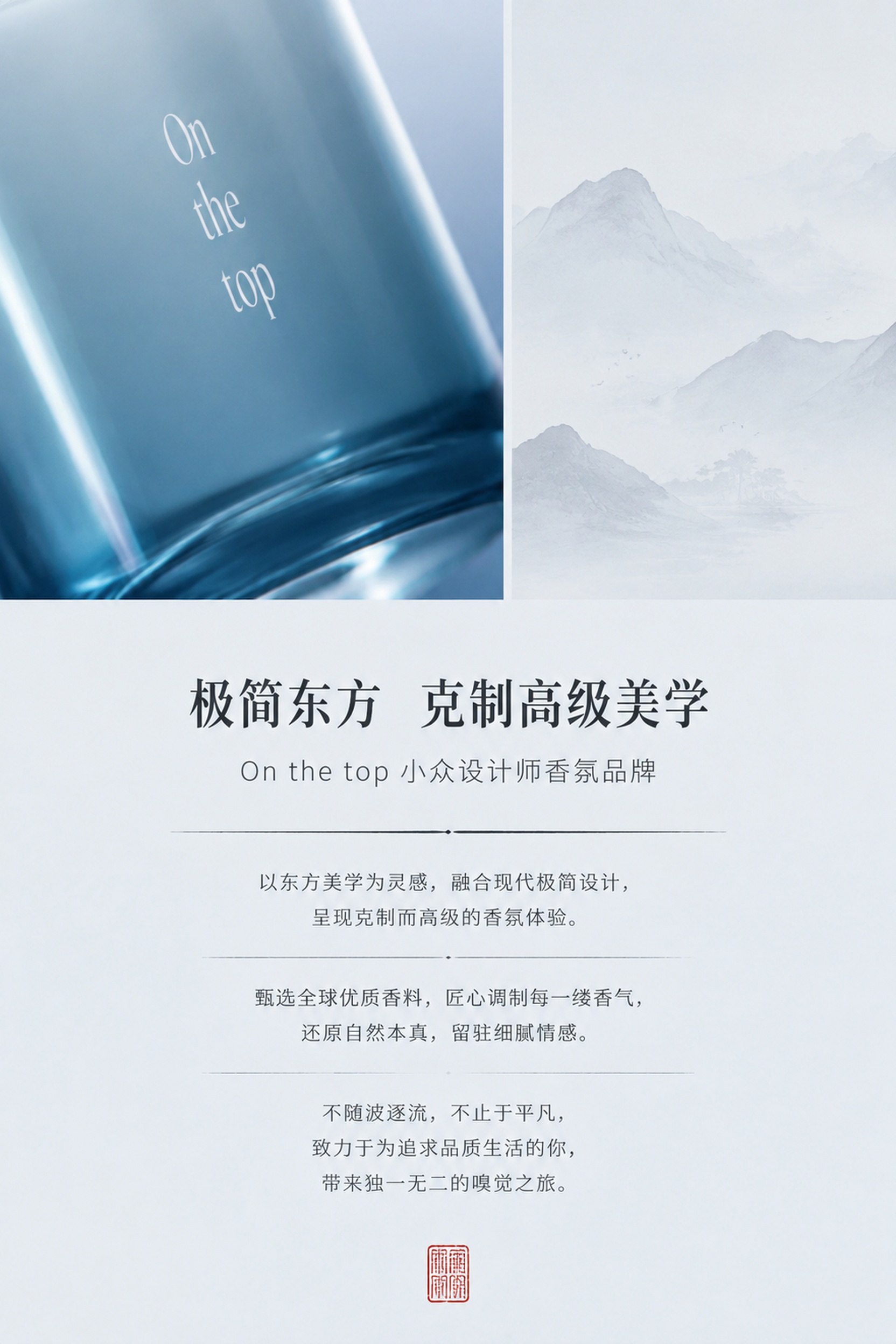 2:3竖版新中式品牌理念海报，上半部分左右分栏，左栏为香薰杯身… - 图片创意预览