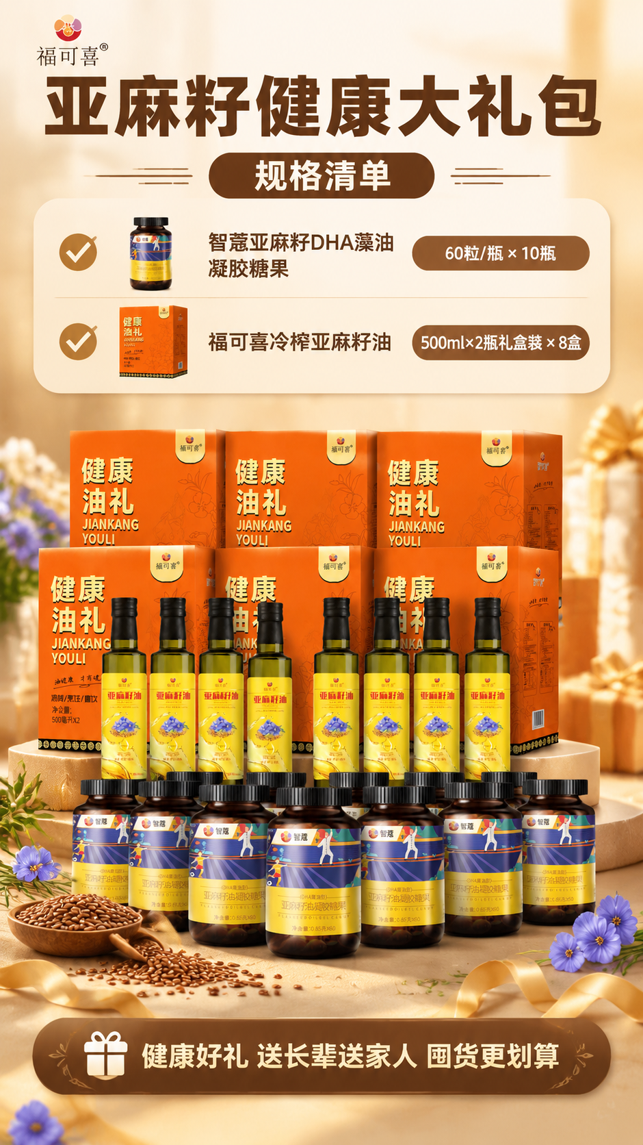 [商品] 使用【图1】福可喜亚麻籽油橙色礼盒（多盒阵列展示）；… - 图片创意预览