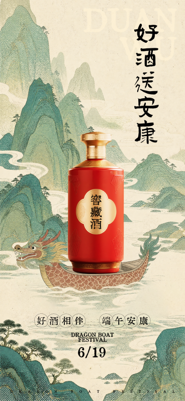 端午节酒白酒营销清新中式感全屏竖版海报预览效果