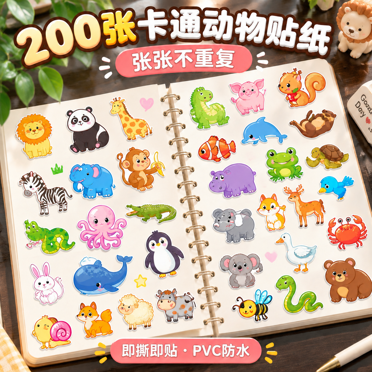 保持画面整体构图、手账本、背景、摆件、文字排版和所有贴纸的图案… - 图片创意预览