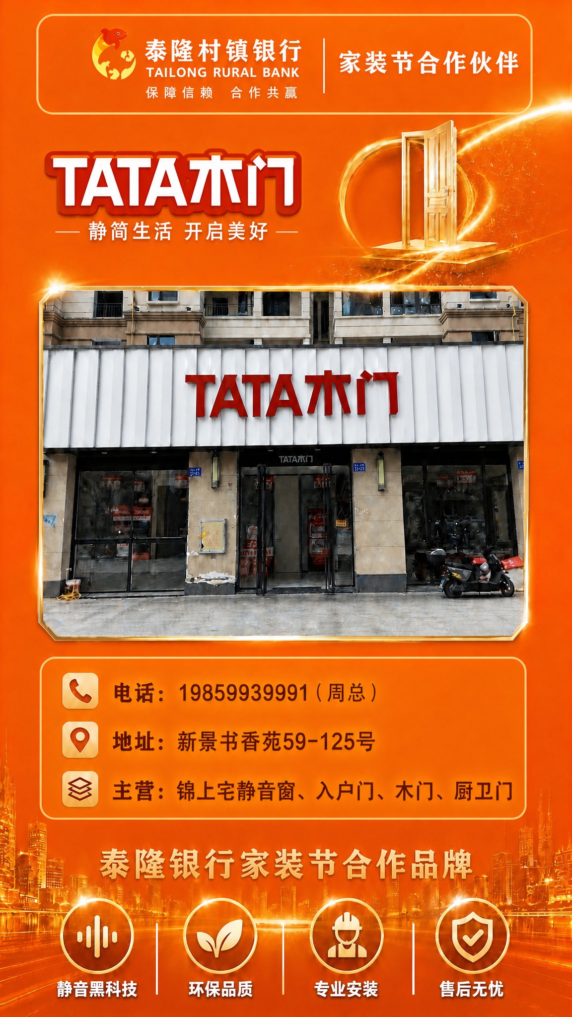 优化这张TATA木门展架的文字颜色搭配，参照宣传单的橙色系配色… - 图片创意预览