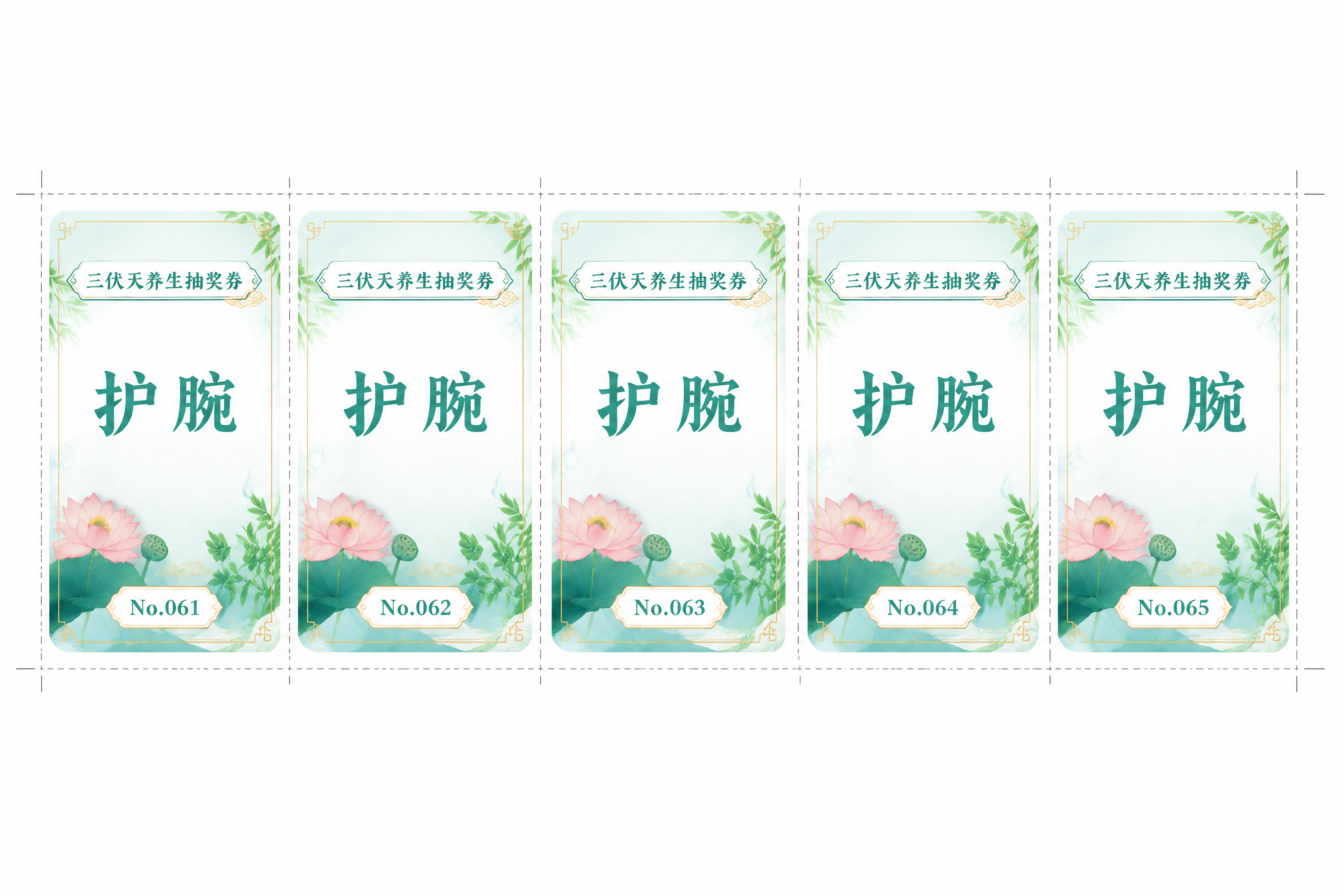 A4横版奖券排版设计，整齐排列5张奖券（2行布局，第2行留空或… - 图片创意预览