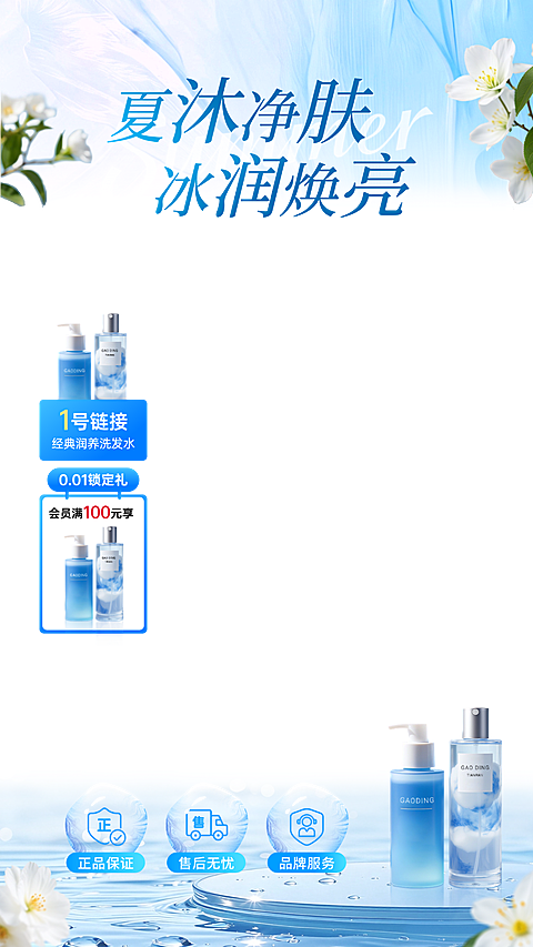 夏日个护沐浴露洗发水护肤品促销宣传蓝色清爽感直播间贴片组合